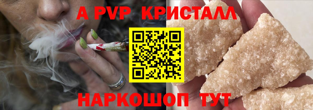A PVP Соль  Вход с VPN  закладки  А ПВП крисы CK  Ленинск-Кузнецкий  A-PVP 