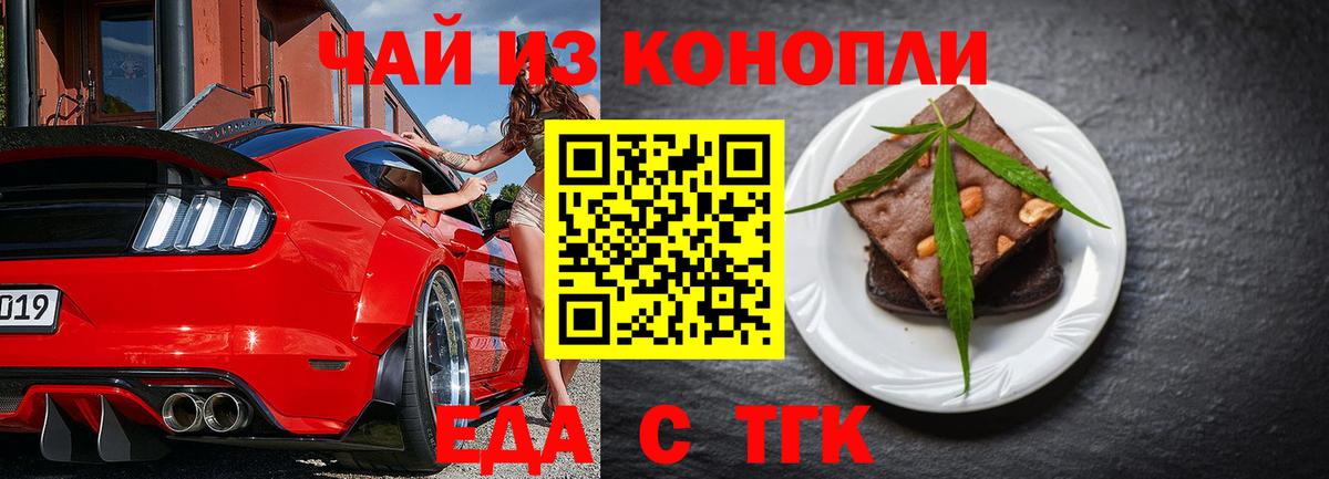 Печенье с ТГК марихуана  Вход с VPN  Ленинск-Кузнецкий 