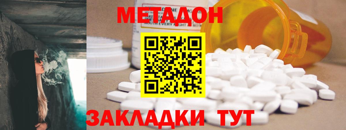 Ленинск-Кузнецкий  МЕТАДОН белоснежный  Метадон VHQ  Вход с VPN 