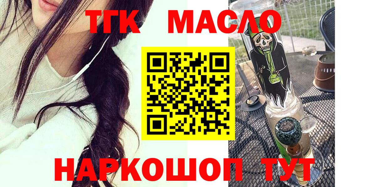 ТГК гашишное масло Ленинск-Кузнецкий